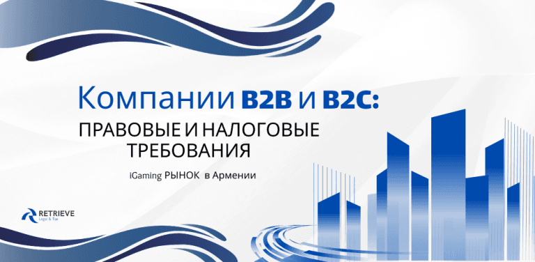 Компании B2B и B2C