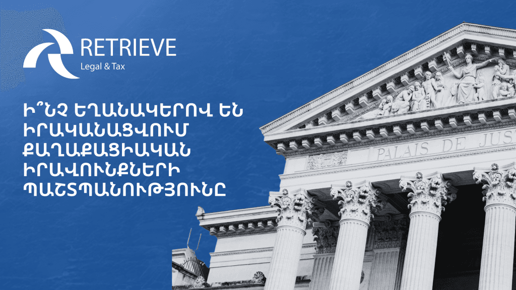 Ի՞նչ եղանակներով է իրականացվում քաղաքացիական իրավունքների պաշտպանությունը