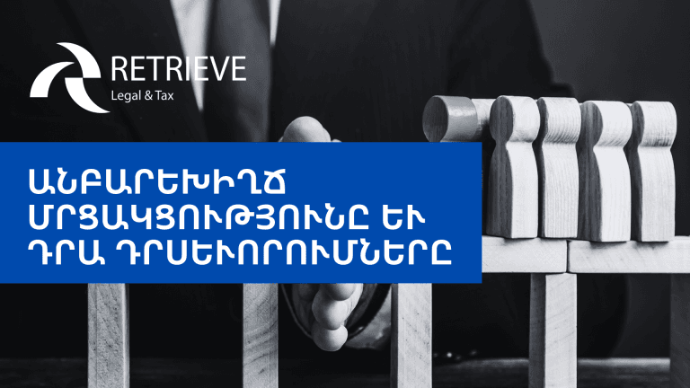 Անբարեխիղճ մրցակցությունը և դրա դրսևորումները