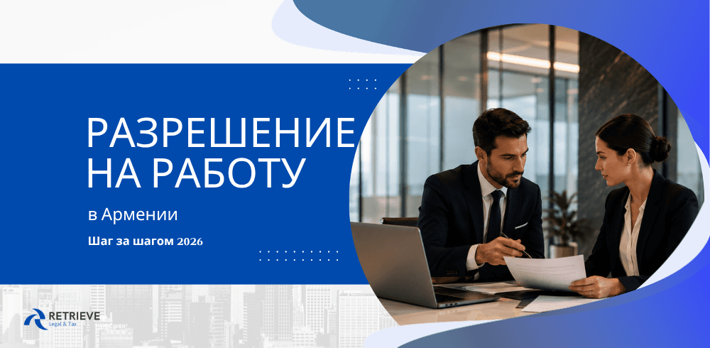 Разрешение на работу