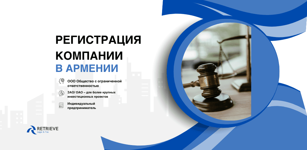 Открытие бизнеса в Армении для иностранцев