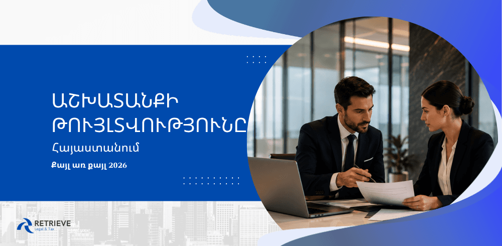 Աշխատանքի թույլտվությունը