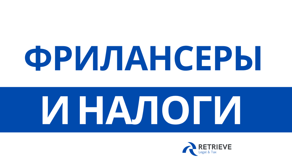 Выплата иностранным подрядчикам из Армении: как законно оплачивать услуги фрилансеров и избежать налоговых санкций