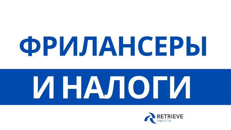 Выплата иностранным подрядчикам из Армении: как законно оплачивать услуги фрилансеров и избежать налоговых санкций