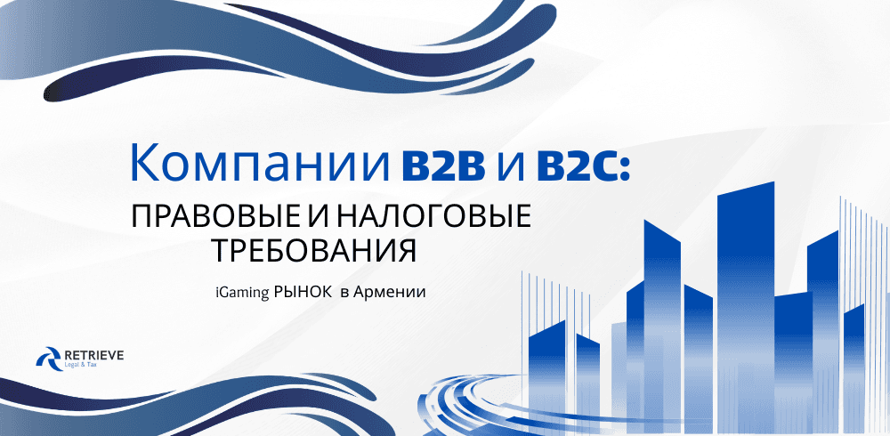 Компании B2B и B2C